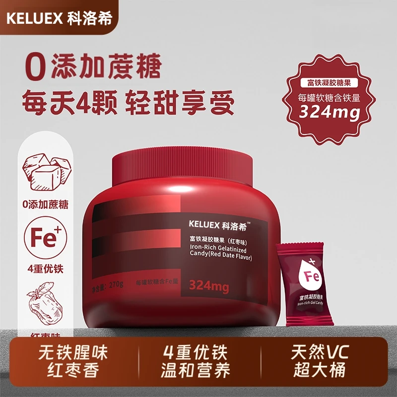 【拍4下单】富铁软糖四重铁红枣味孕妇女性滋补气血