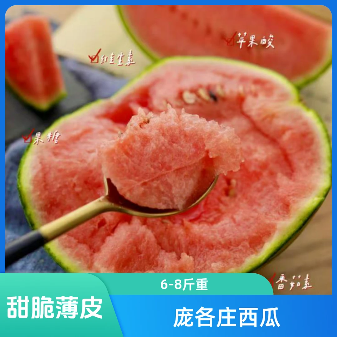 正宗大兴庞各庄小西瓜，品种L600，2个装，6-8斤，薄皮脆甜。西瓜同城送新鲜北京市