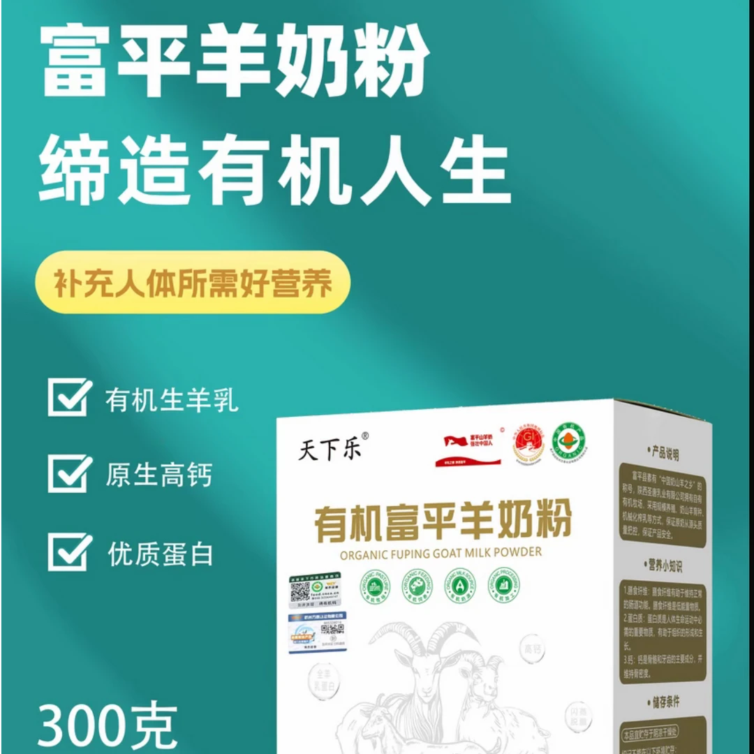 陕西富平有机生羊乳原生高钙高蛋白中老年喝全脂纯羊奶粉