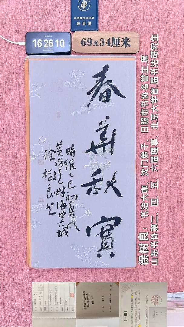 书法225         徐老师书法作品
