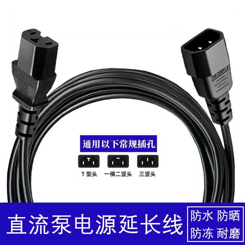直流潜水泵电源线延长线 10米