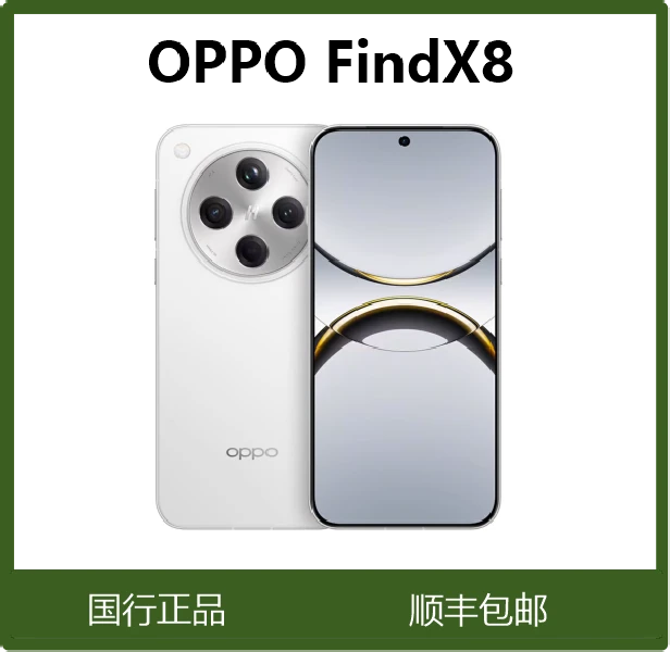 准新品 OPPO OPPOFindX8天玑9400无影抓拍AI一键问屏超轻超薄二手