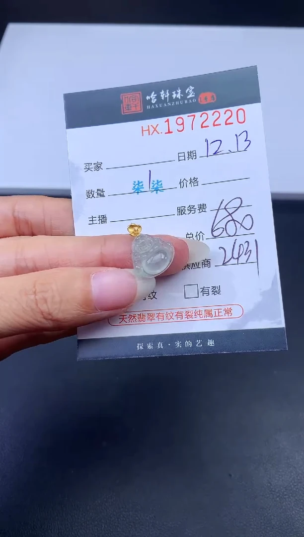 未镶嵌挂件翡翠哈轩 挂件1