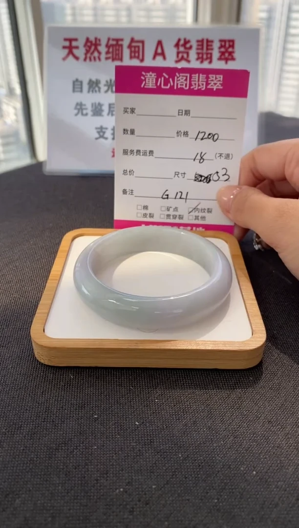 未镶嵌手镯翡翠53圈口 编码 G121