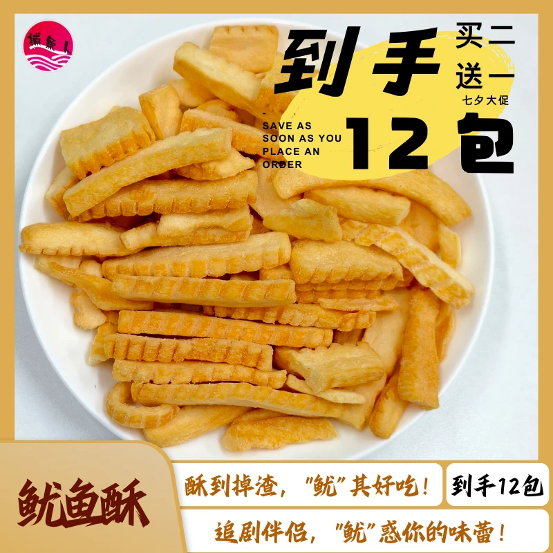 舟山特产鱿鱼酥脆海鲜原味即食办公室休闲解馋零食品40g