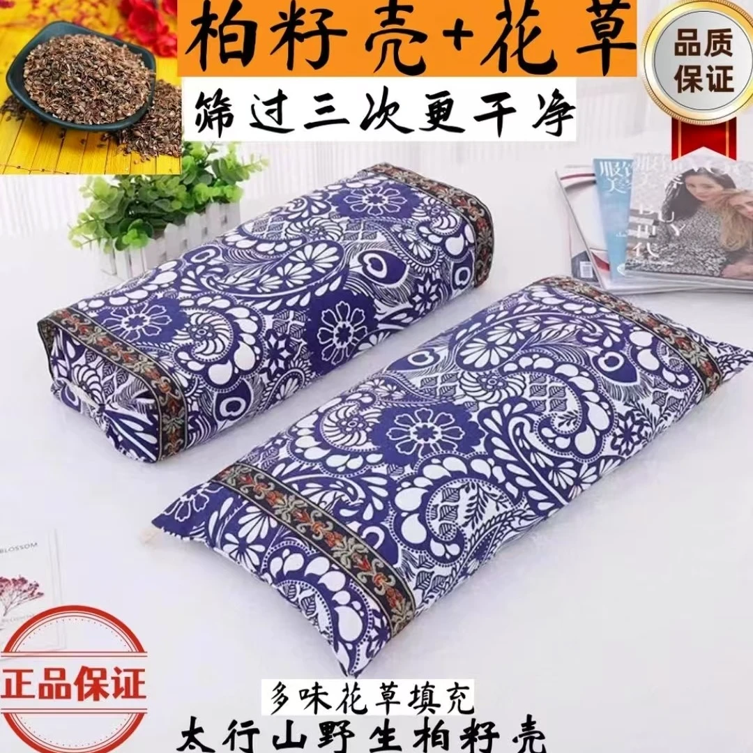 (柏籽壳花草枕）高度7-12厘米可调节 颈椎睡眠枕 柏籽壳+多种花草