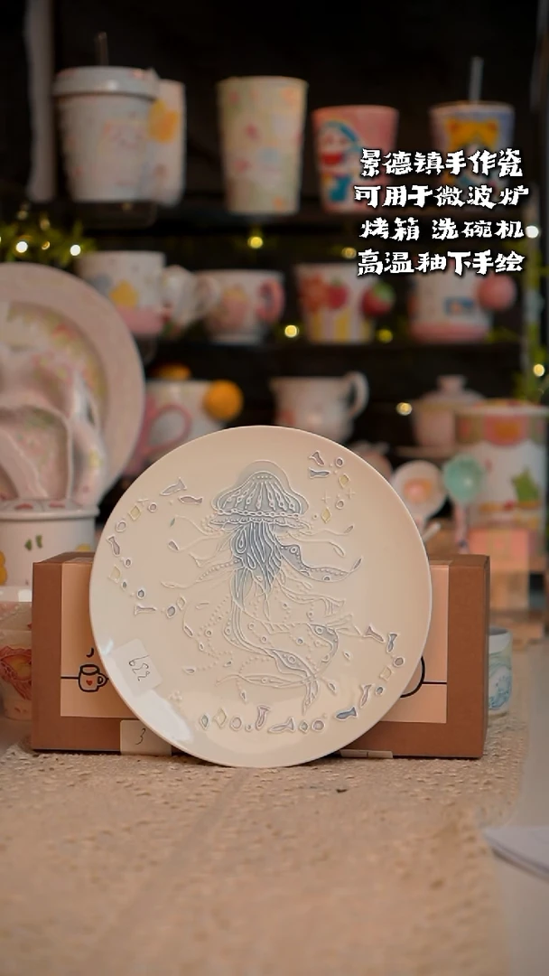 海洋系列立体釉圆盘