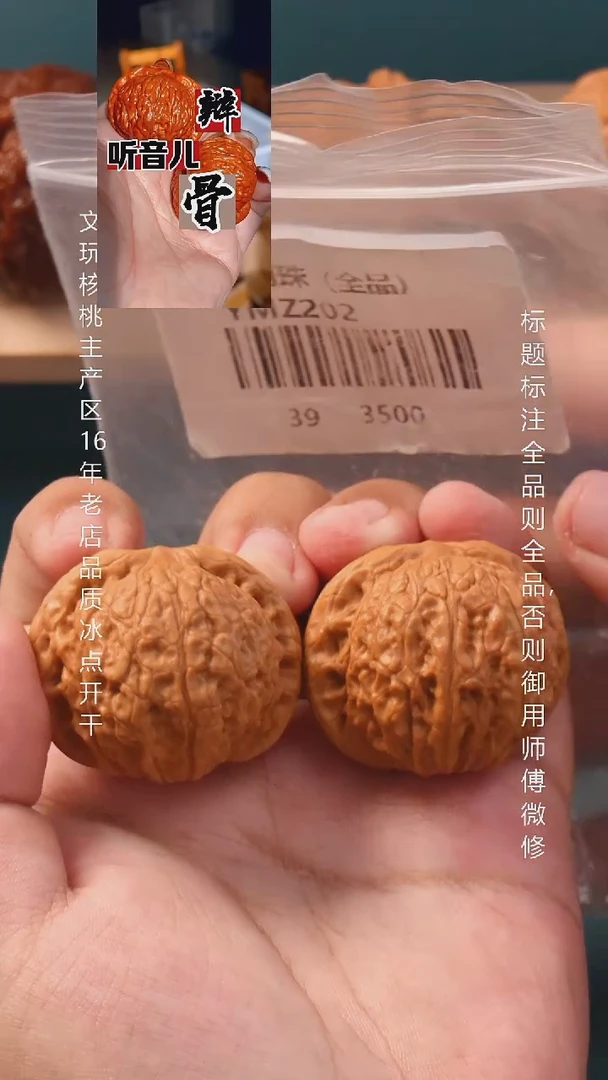 把件文玩核桃39夜明珠【全品】16号