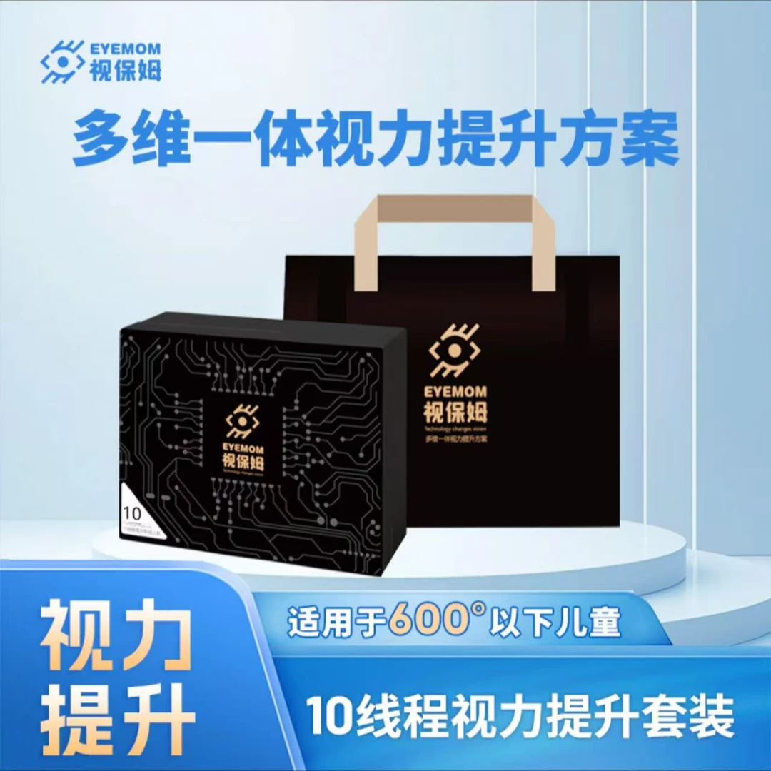 10线程视力提升套装