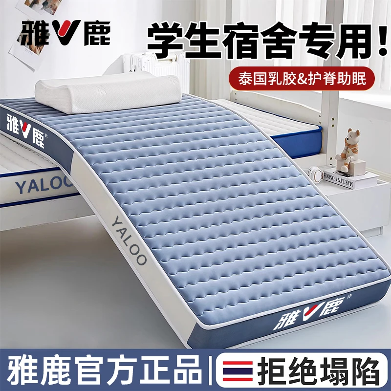 V/雅鹿乳胶床垫学生宿舍专用单人家用租房海绵地铺榻榻米垫子
