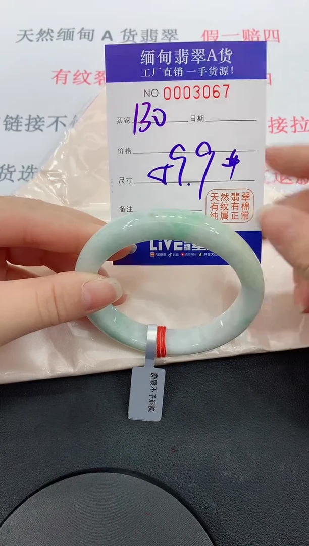 未镶嵌手镯翡翠67
