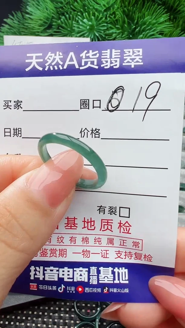 翡翠戒指未镶嵌19圈口对应的去拍