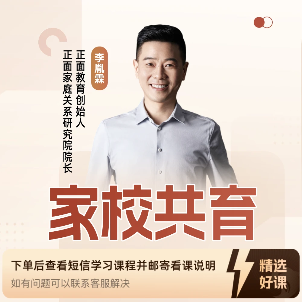 【苹果手机拍】正面教育家校关系课（留意短信解锁课程）