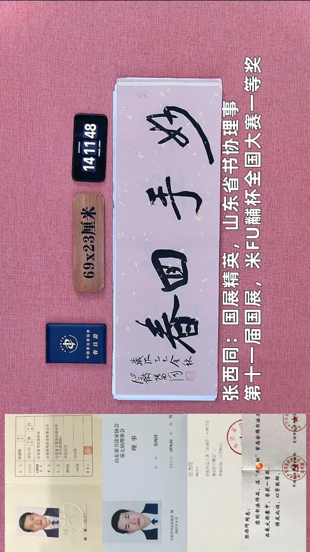 书法109          张老师书法作品