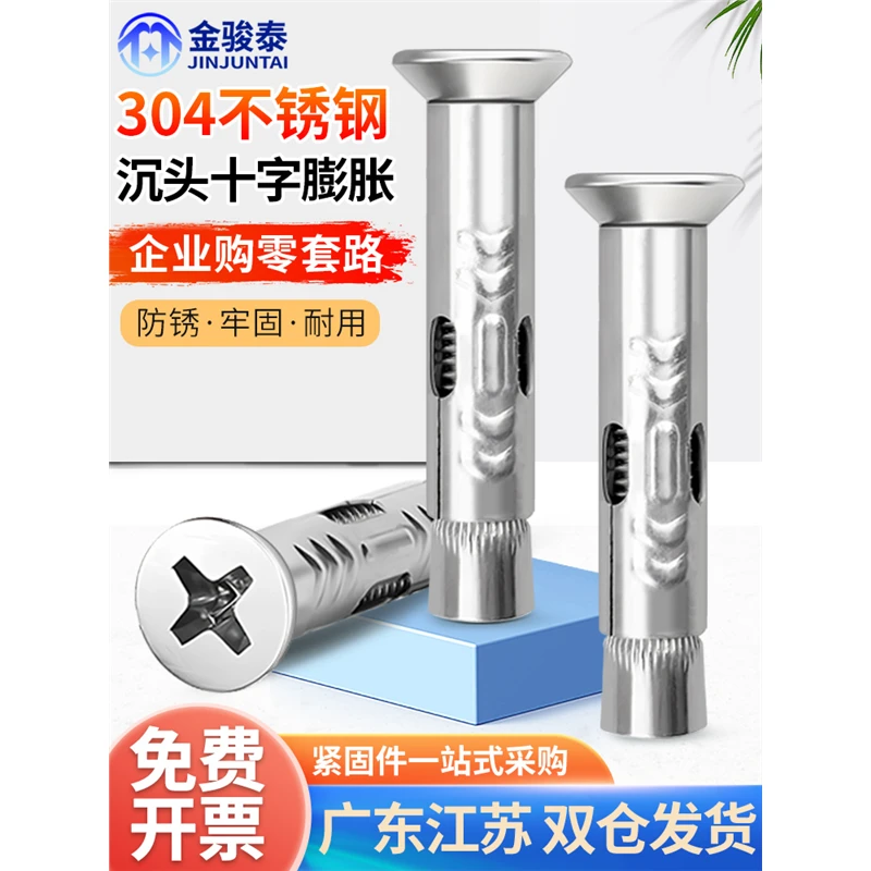 304不锈钢十字沉头内膨胀螺丝国标内拉爆断桥门窗膨胀螺栓M6M8M10