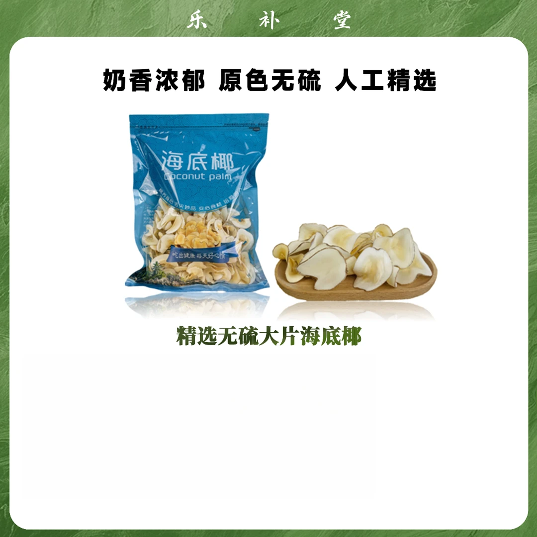 正宗无硫大片海底椰