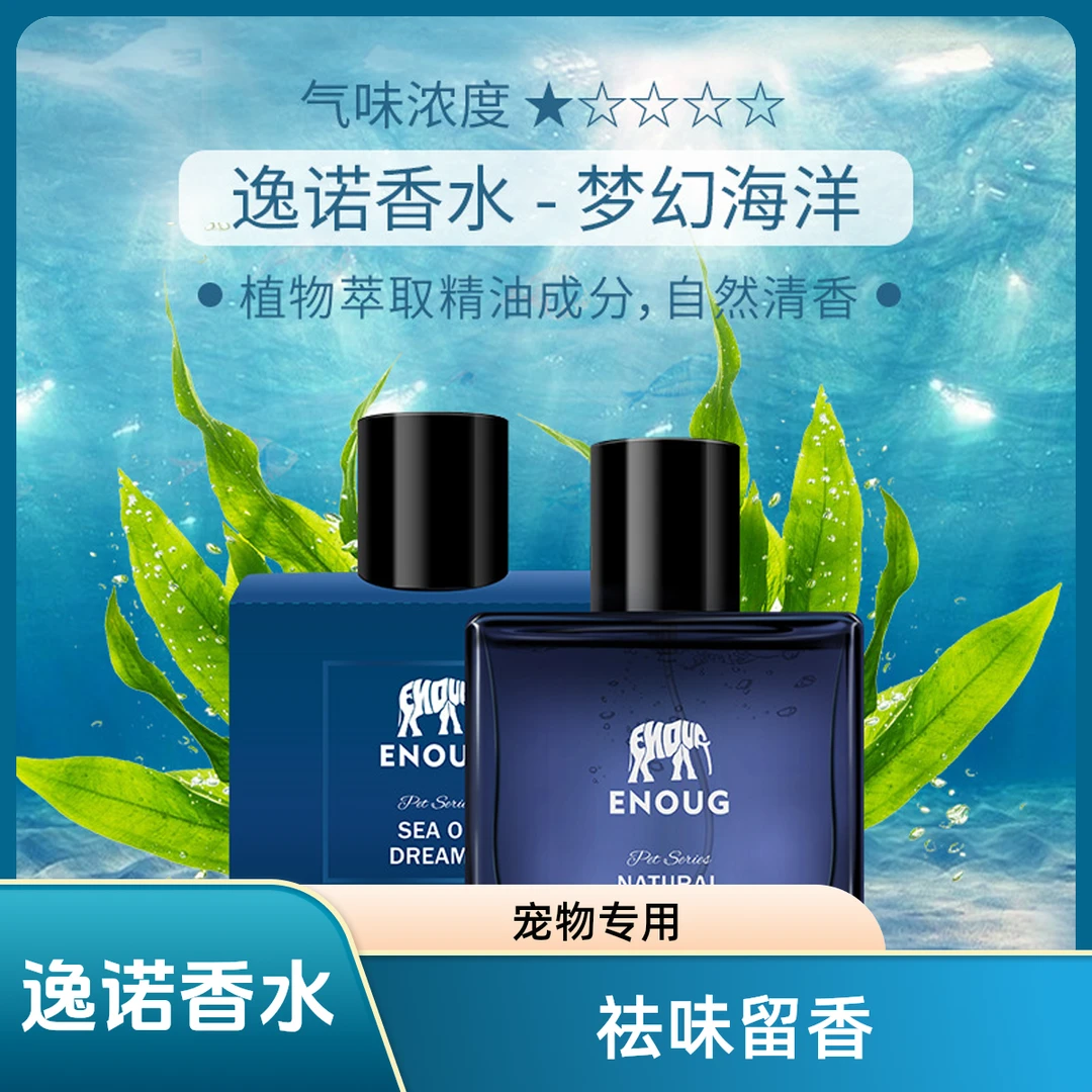 逸诺宠物香水猫咪狗狗祛味留香专用斗牛犬除体臭甜心系列香氛喷雾