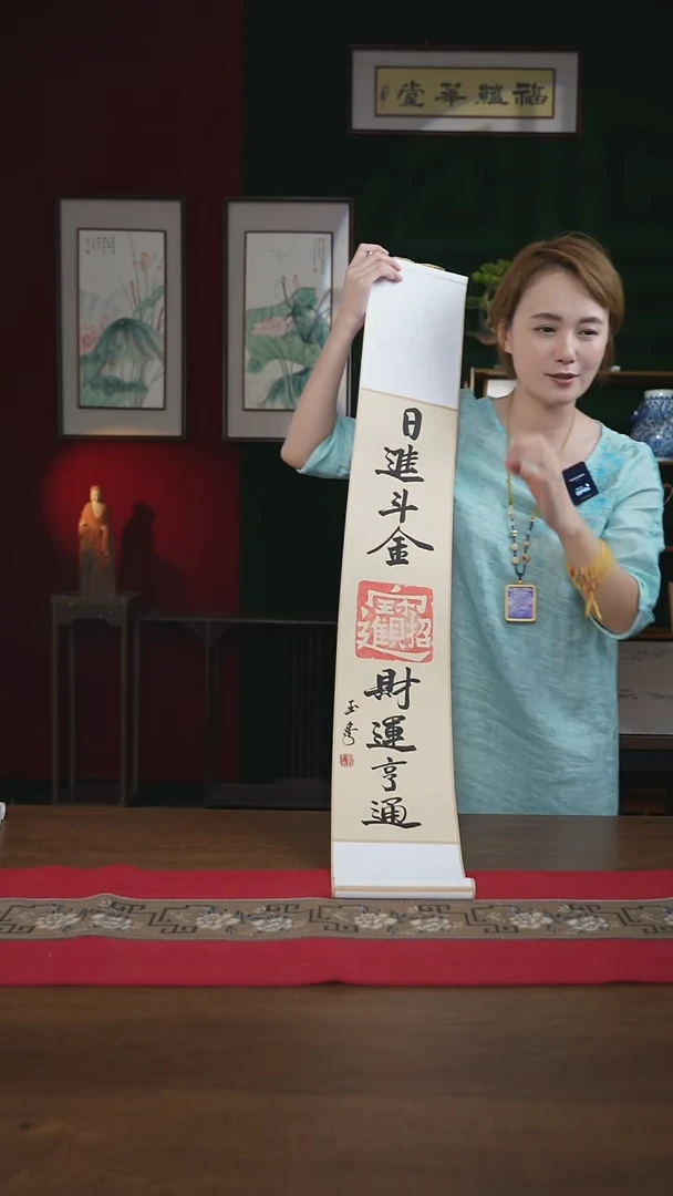书法17*110书画卷轴日进斗金财运亨通