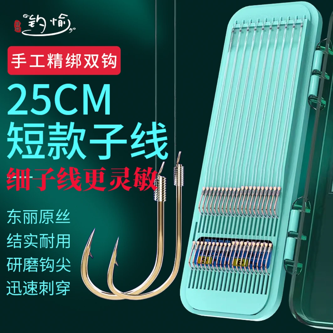 成品短子线双钩25cm套装袖钩金海夕金袖渔具鲫鱼鱼钩绑好子线双钩