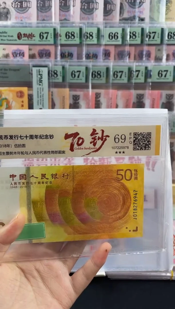 黄金钞69分不挑号