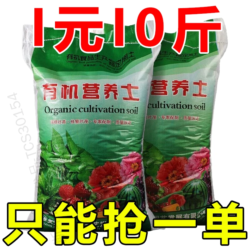 20斤通用型营养土养花专用多肉花土种菜家用有机土壤种植肥5斤