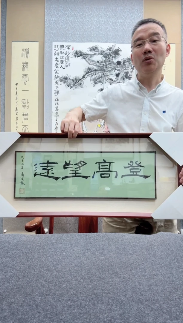 书法高式熊 1921-2019年