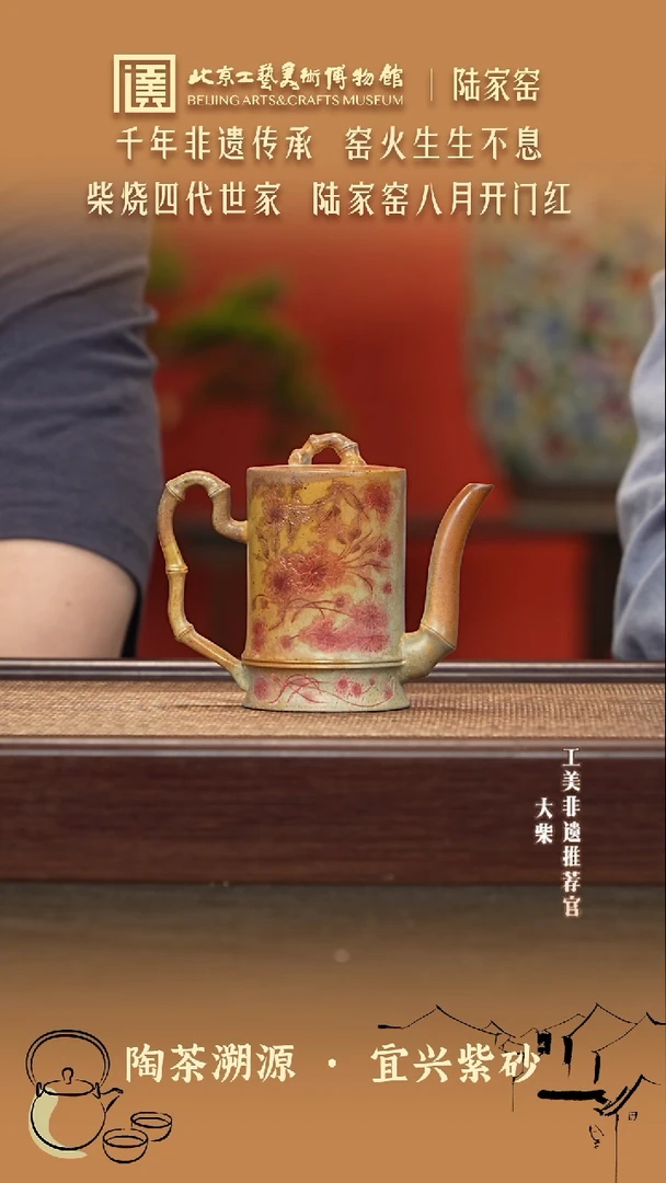 茶壶紫砂081 陶茶溯源陆家窑