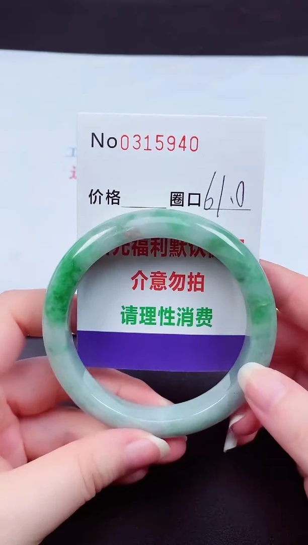 翡翠手镯未镶嵌 0315940