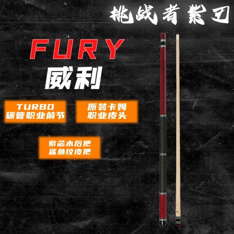 威利挑战者系列紫刃分体枫木台球杆适用中八九球