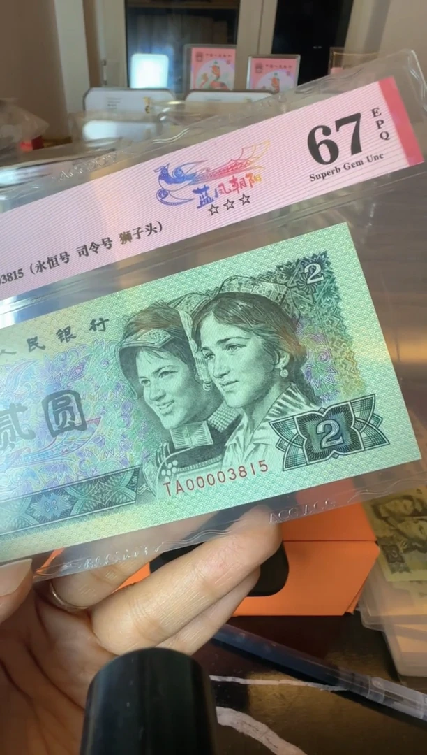 塑料第四套钱币 单张 啊啊啊啊