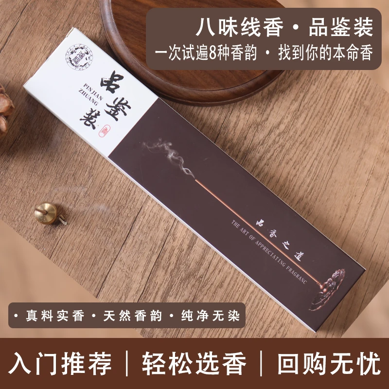 多种味道线香体验装家用香薰新手试用品鉴装