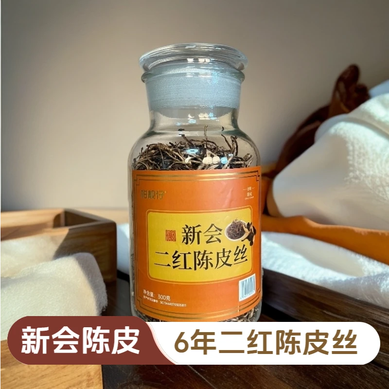 正宗新会6年二红陈皮丝老陈皮茶（源头厂家，一件也是批发价）