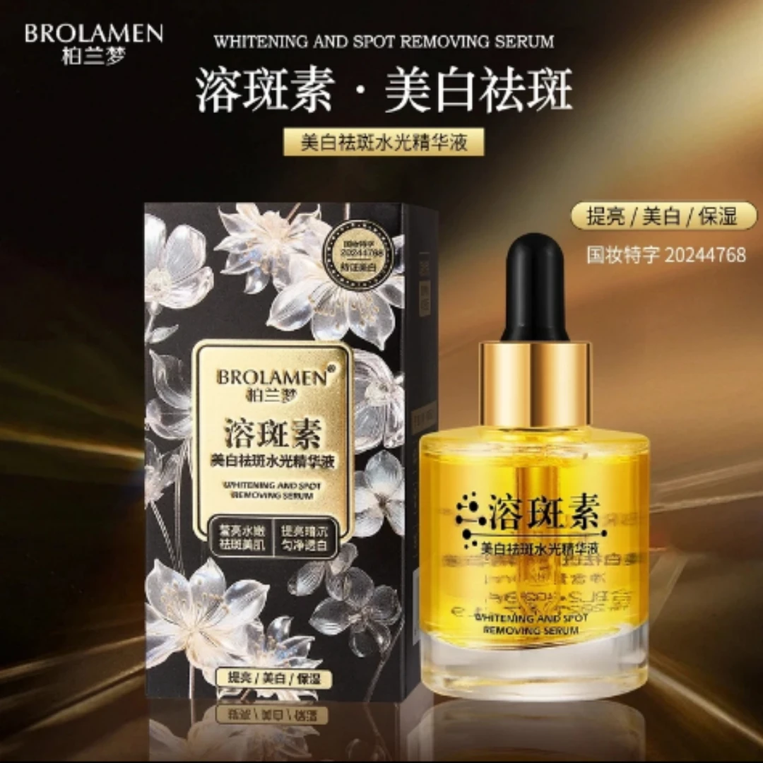 【专柜正品】柏兰梦溶斑素美白水光精华液身体精华提亮补水精华液