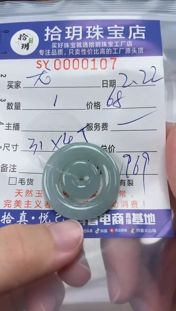 【闪购商品】翡翠颈饰未镶嵌翡翠挂件子母扣107