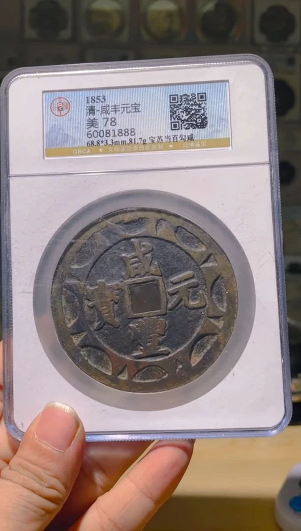 【闪购商品】铜大神一一一一当百