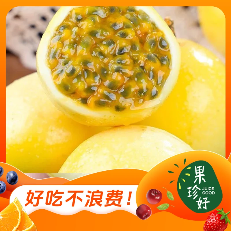黄金百香果（5斤/10斤多规格可选）-福州小时达
