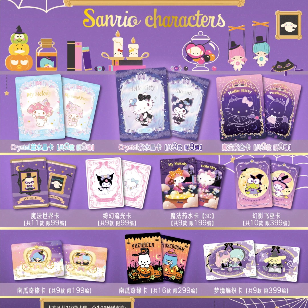 【捉迷藏】万画云游三丽鸥魔法日记三丽鸥家族日常小卡第三弹