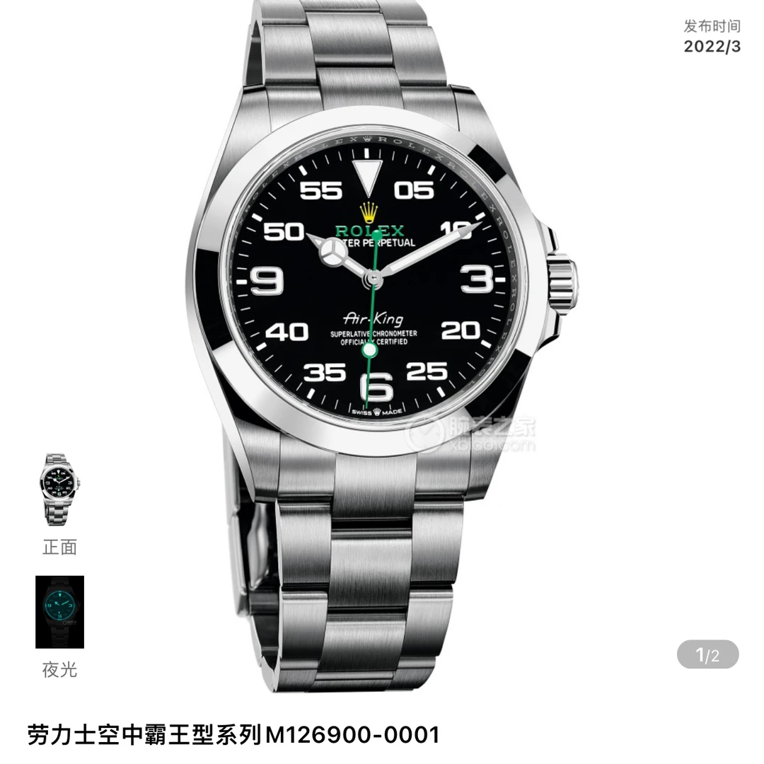 未使用 Rolex/劳力士 126900空霸 25年全套