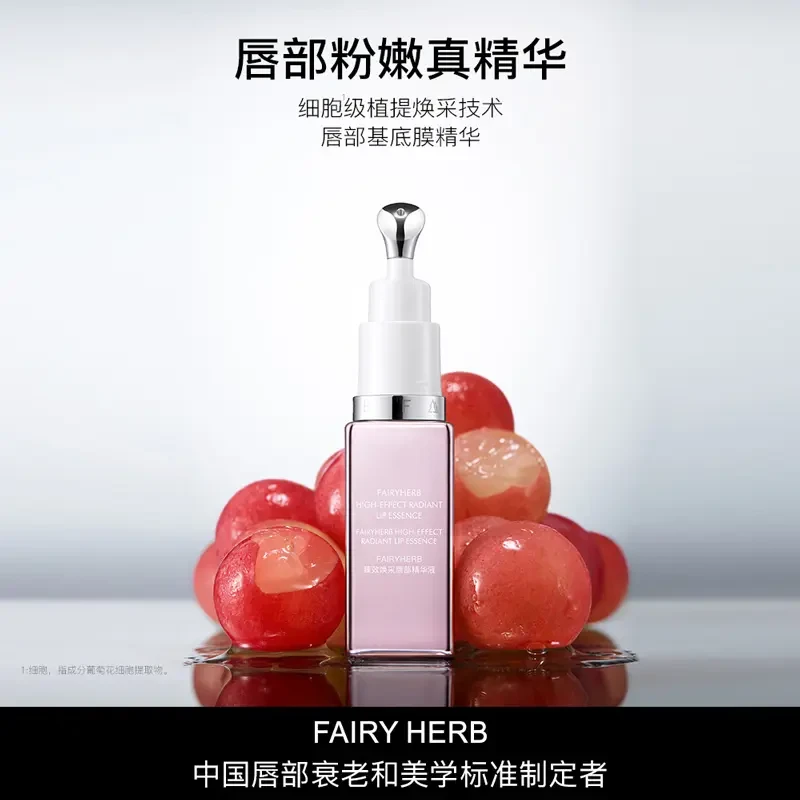 FAIRYHERB荀草密语粉钥匙抗老唇部精华粉嫩淡唇纹滋润