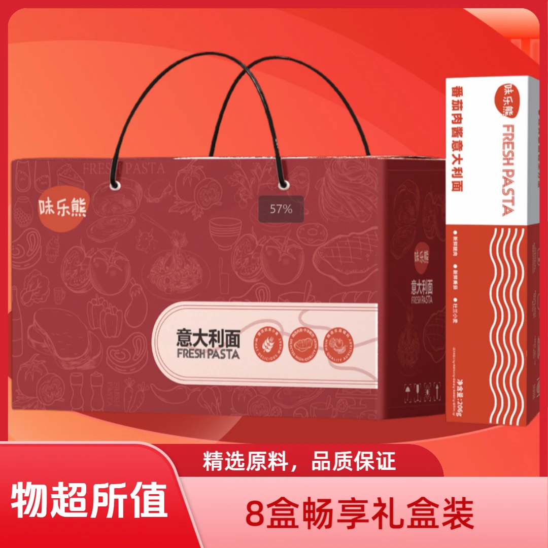 番茄猪肉/牛肉 送礼年货礼盒 到手206g /8盒