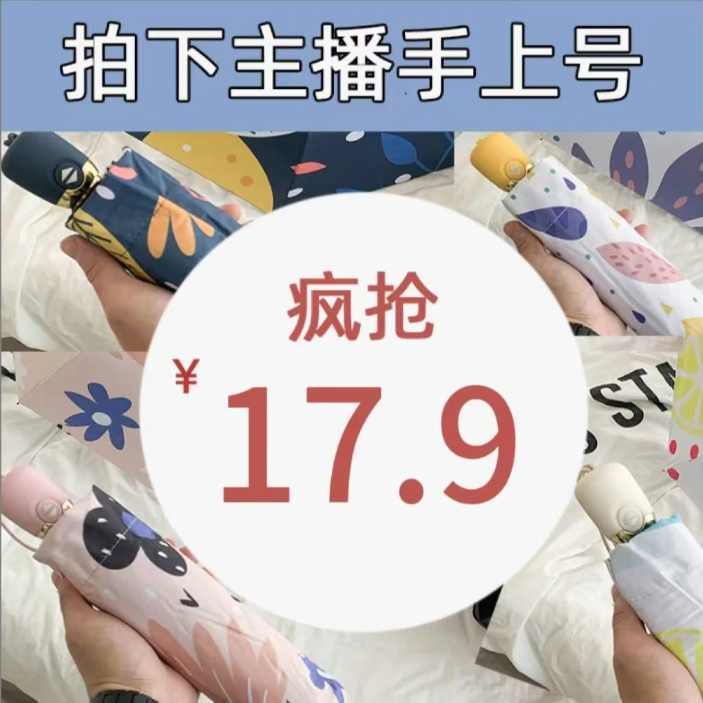 编码（400-499）福利晴雨伞