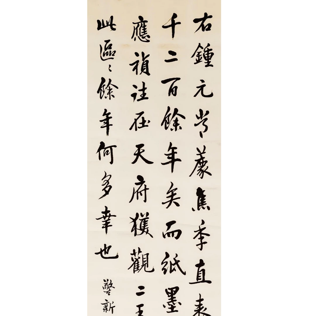 【辽拍】V240204-1-55（4）《书法》（4.2平尺) 纸本镜片 zw