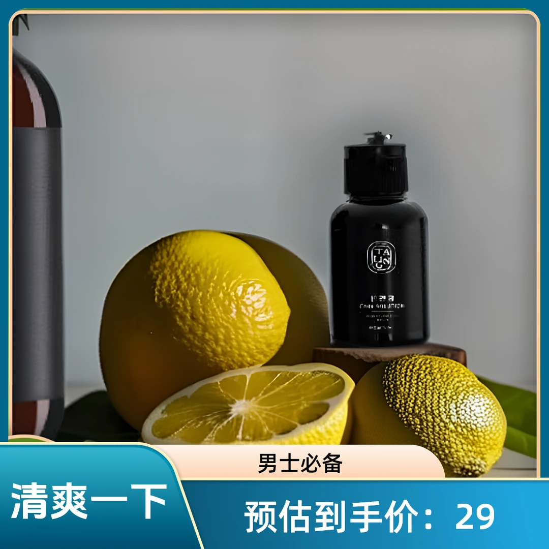 他令男士洗液50ml【旅行装】