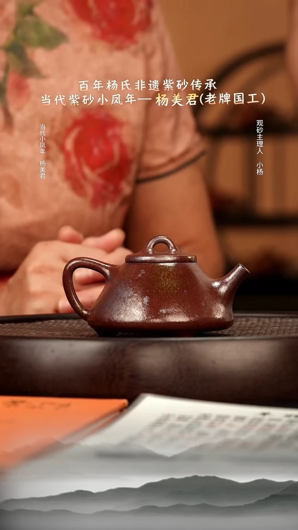 茶壶紫砂69 彭年底槽清落釉烧子冶石瓢170c