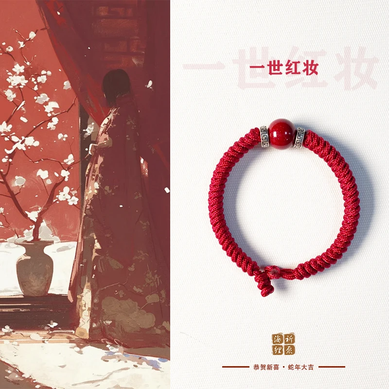 非金属布艺手链 【一世红妆】情人节礼物送男友红绳手工国风手绳
