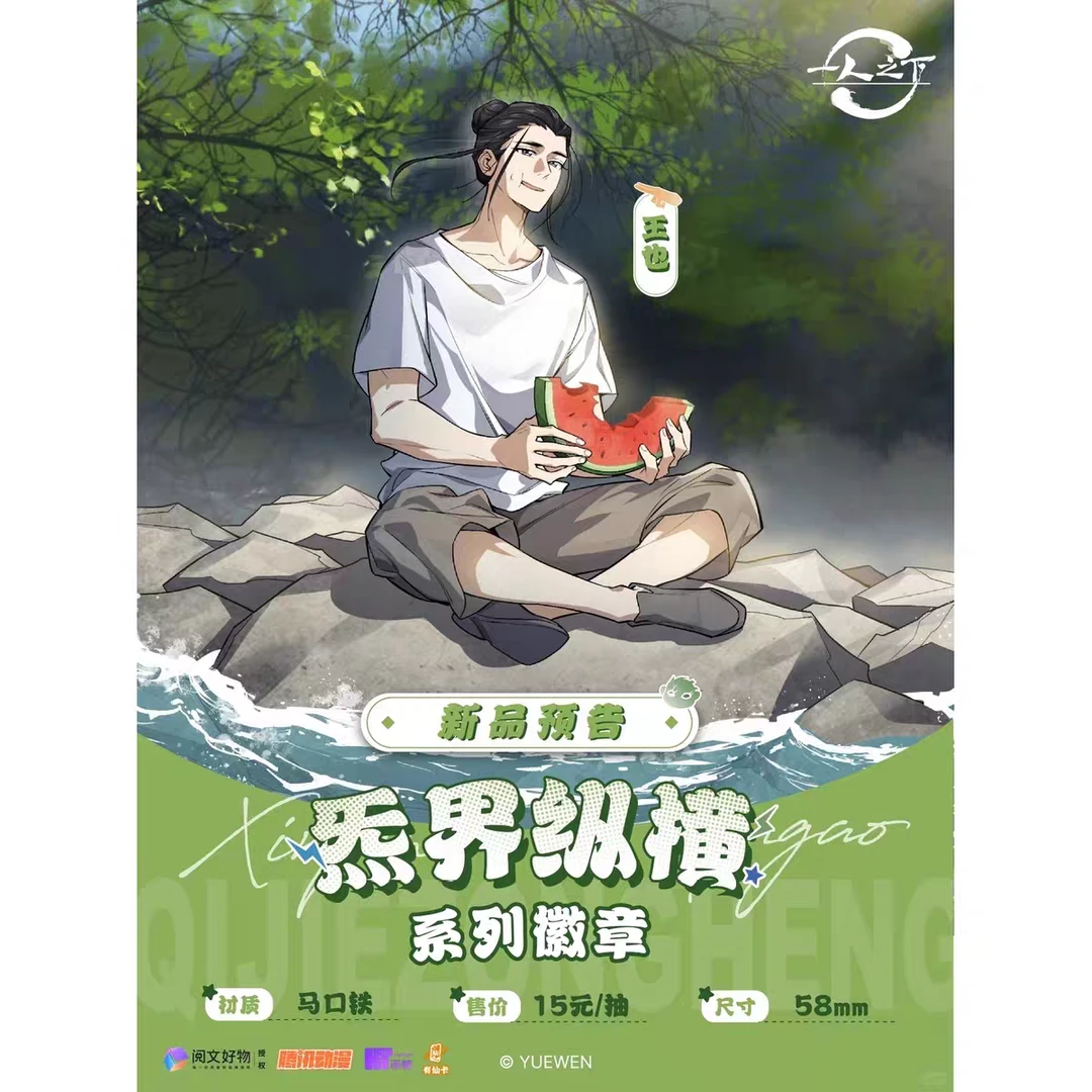 一人之下 炁界纵横系列 马口铁徽章盲盒