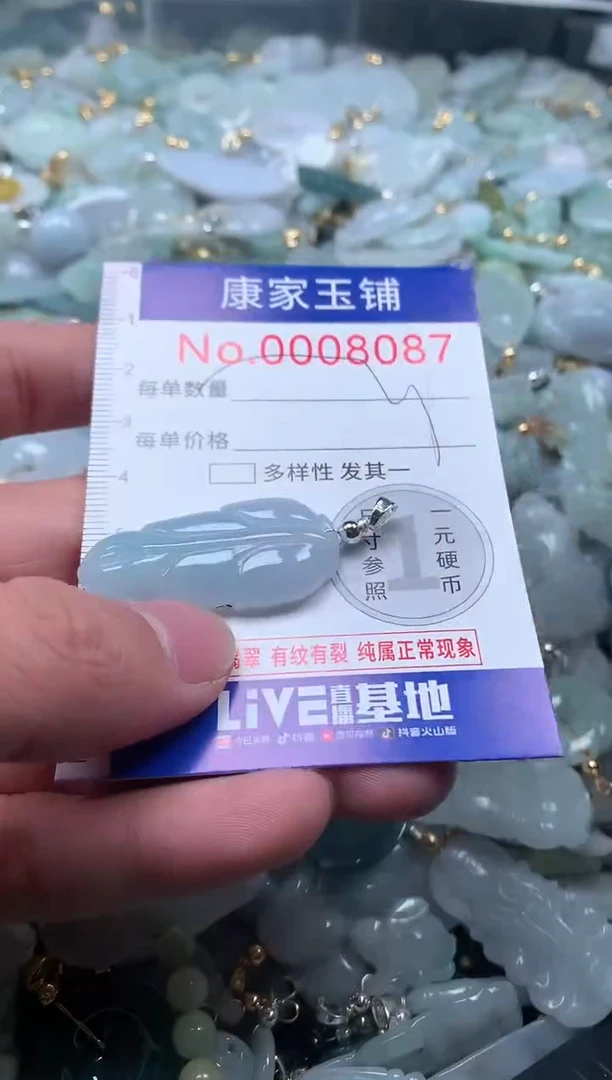 【闪购商品】翡翠吊坠(不含链)未镶嵌8087