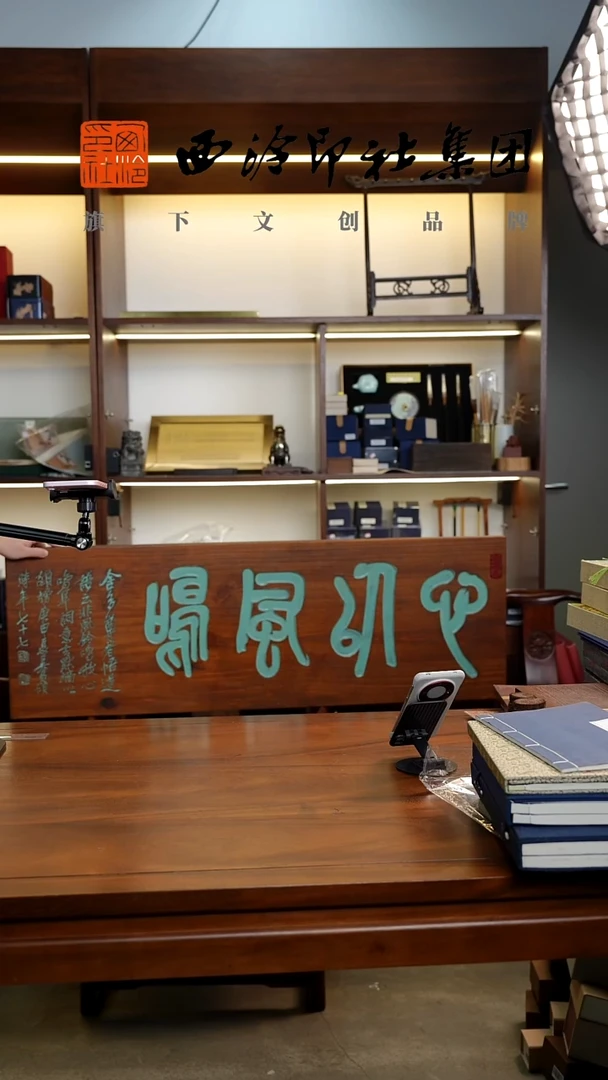书法字木制匾额-心似凤鸣