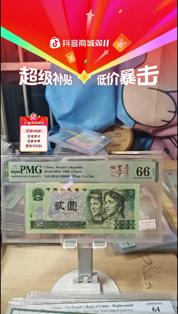 90年2元倒置号66分！！！！