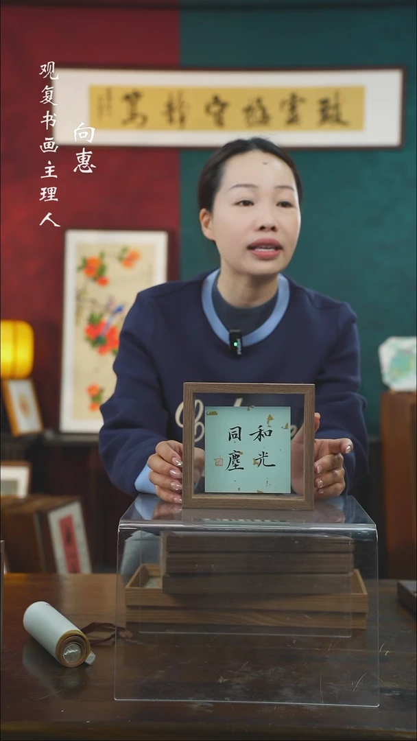 【闪购商品】书法张勇建-和光同尘-6寸小摆台作品